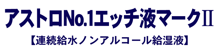 製品名