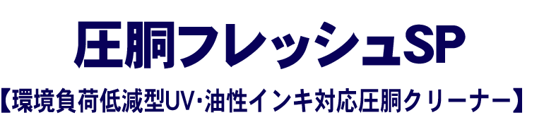 製品名