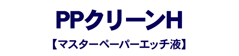 製品名