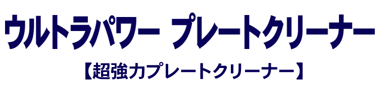 製品名